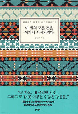 이 별의 모든 것은 여기서 시작되었다