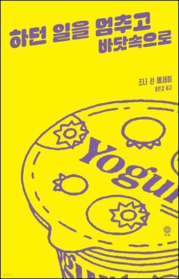 하던 일을 멈추고 바닷속으로
