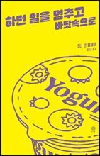 하던 일을 멈추고 바닷속으로