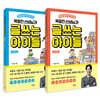 옥효진 선생님과 글쓰는 아이들 : 이성편 + 감성편 세트