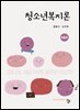 청소년복지론(제6판)
