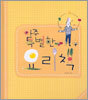 아주 특별한 요리책