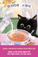 밀크티와 고양이