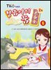 장금이의 꿈 2기 6권