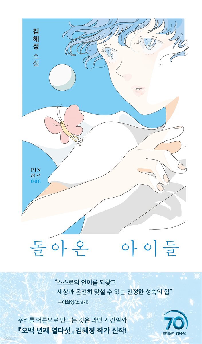 [단독] 돌아온 아이들