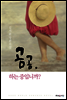 곰곰, 하는 중입니까?