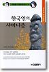 한국인의 샤머니즘