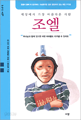 조엘