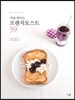 프렌치토스트 39