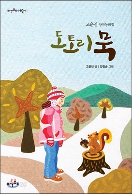 도토리묵