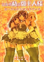 これが私の御主人樣 パ-フェクトガイドブック