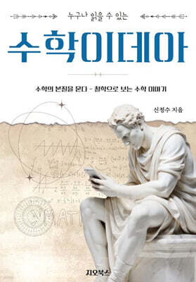 수학이데아