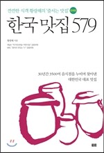 한국 맛집 579