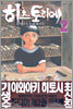 히스토리에 2