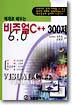 예제로 배우는 비주얼 C++ 300제