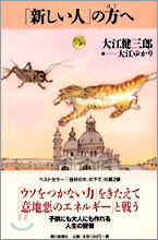 「新しい人」の方へ