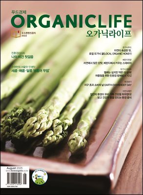 ORGANICLIFE 25년 8월호