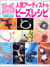 ビ-ズfriend 夏號臨時增刊 特別編集