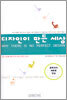디자인이 만든 세상