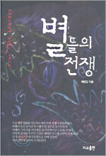 별들의 전쟁