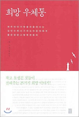 희망 우체통