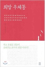 희망 우체통