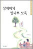 장애아와 방과후 교육