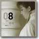 최유나 8집 - 느낌/반지
