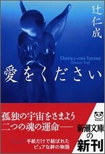 愛をください