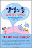 생명의 물 우리 몸을 살린다