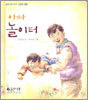 아빠 놀이터