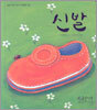 신발