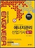 2015 에너지관리 산업기사  필기