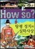 How So 한국 역사 탐구 26 탕평 정치와 실학사상 (양장)