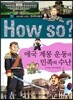 How So 한국 역사 탐구 31 애국 계몽 운동과 민족의 수난