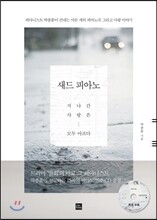 새드 피아노