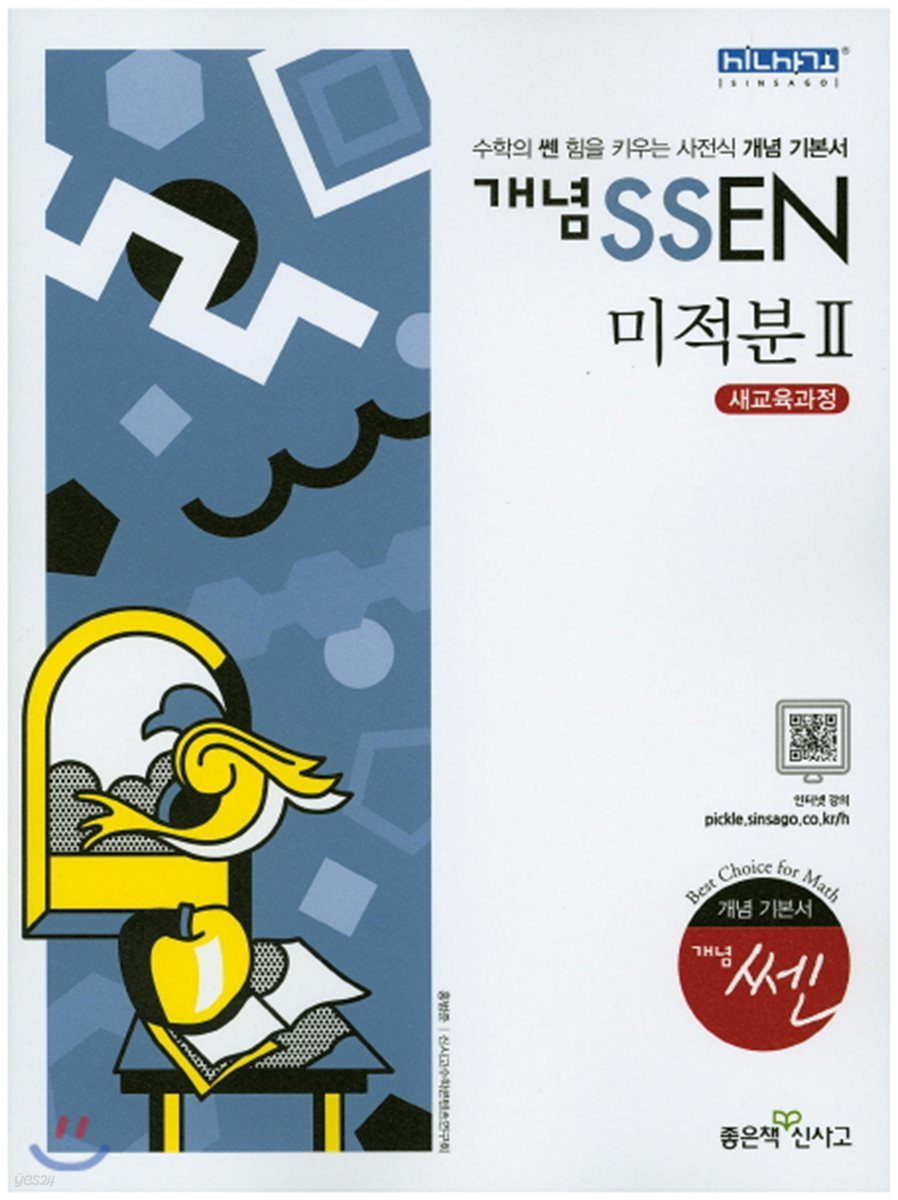 개념 SSEN 쎈 미적분 2 (2019년 고3용)