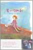 꼭 기억해 줘