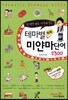 테마별 회화 미얀마단어 2300
