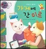 와우 부자가 최고야 08 가게에 간 미르 (양장)