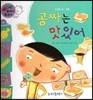 와우 부자가 최고야 10 공짜는 맛있어 (양장)