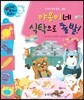 와우 부자가 최고야 11 야옹이네 식탁으로 출발 (양장)