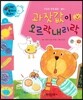 와우 부자가 최고야 12 과잣값이 오르락 내리락 (양장)