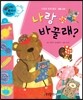 와우 부자가 최고야 14 나랑 바꿀래? (양장)