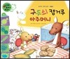 와우 부자가 최고야 35 구두쇠 캥거루 아주머니 (양장)