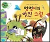 와우 부자가 최고야 36 멍멍이의 멋진 그림 (양장)