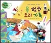 와우 부자가 최고야 37 물 펑펑 오리가족 (양장)
