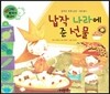 와우 부자가 최고야 38 납작 나라에 준 선물 (양장)