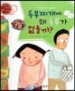 와우 부자가 최고야 42 두부찌개에 왜 두부가 없을까? (양장)