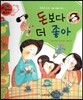 와우 부자가 최고야 49 돈보다 더 좋아 (양장)